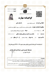 مدرک حکاکی شیرین جهانمیری