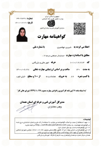 مدرک حسابدار صنعتی شیرین جهانمیری