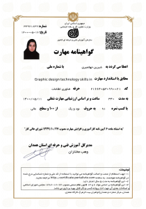 مدرک فتوشاپ گرافیک دیزاین شیرین جهانمیری