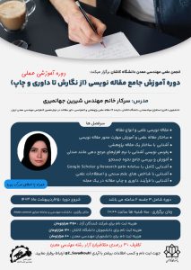 آموزش جامع مقاله نویسی 