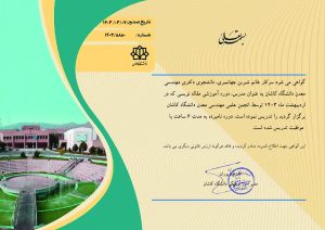 گواهی کارگاه مقاله نویسی شیرین جهانمیری